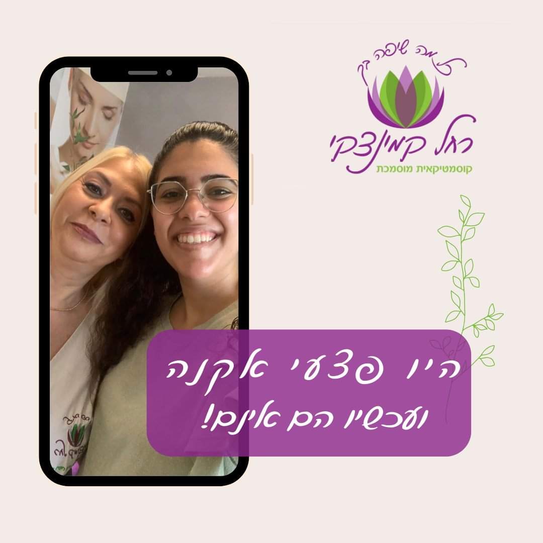עוד לקוחה מרוצה